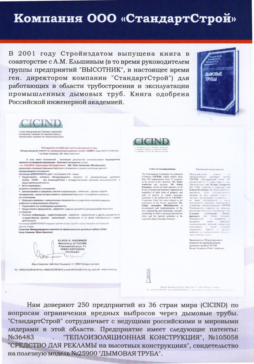 Дымовые трубы, ремонт дымовых труб, демонтаж дымовых труб, антикоррозийная  защита, огнезащита, антикоррозионная защита, антикоррозийная защита,  огезащитная обработка,